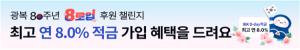 기업은행, 광복 80주년 기념 후원 이벤트 ‘8로업 후원 챌린지’