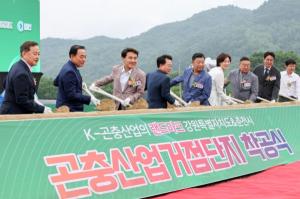 국내 첫 AI 기반 '곤충산업 거점단지' 착공…춘천이 곤충 산업 중심지로