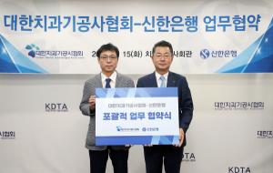 신한은행, 치과기공사 대상 맞춤 금융 상품·서비스 제공