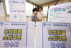 민생회복 소비쿠폰 21일부터 신청 시작… ‘출생연도 끝자리 1·6’