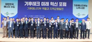 ‘기후테크 미래 혁신 포럼’ 개최… “나주시, 기후에너지부 유치 최적지” 전문가 한 목소리