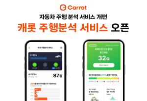 캐롯, 자동차 주행분석 서비스 개편…