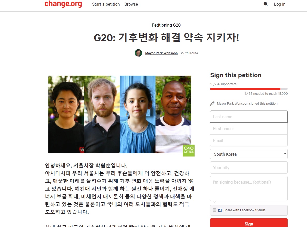 시민들도 change.org의 청원 계정을 통해 서명함으로서 파리협정 지지 의사를 표명할 수 있다.[사진=chnage.org 캡쳐]