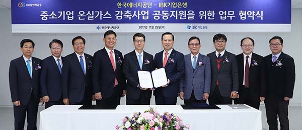 IBK기업은행과 한국에너지공단이 중소기업의 온실가스 감축사업 공동지원을 위해 손을 맞잡았다. [사진=한국에너지공단]