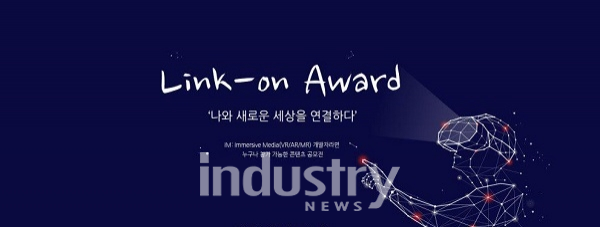 KT가 VR 콘텐츠 개발자 및 스타트업의 시장 진출을 지원하기 위한 콘텐츠 공모전 ‘Link-on Award(링크온 어워드)’를 개최한다. [사진=KT]