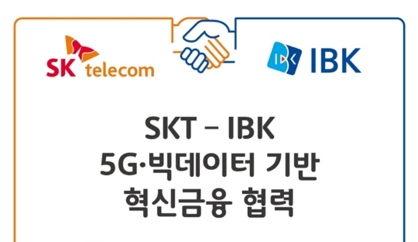 SK텔레콤과 IBK기업은행이 손을 잡았다. [사진=SK텔레콤]