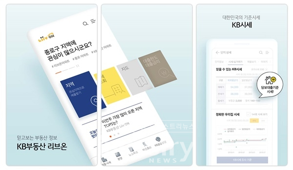 KB국민은행의 종합부동산플랫폼 리브온이 누적 다운로드 200만건을 달성했다. [사진=국민은행]