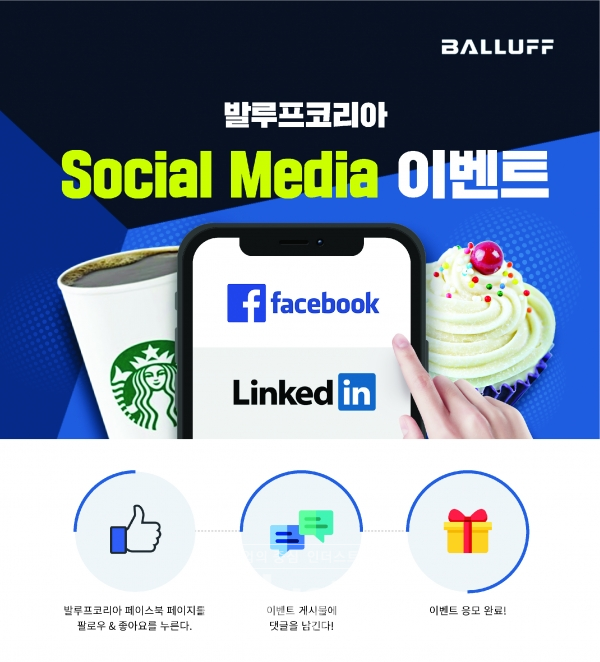 발루프코리아가 고객과의 커뮤니케이션 접점 확대를 위해 공식 소셜미디어 계정을 오픈, 이를 기념해 3월 9일부터 3월 27일까지 3주간 페이스북 이벤트를 진행한다. [사진=발루프코리아]