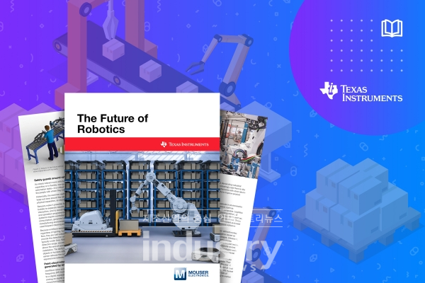 마우저는 TI와 공동으로 차세대 로봇 솔루션 개발을 위한 모범 사례와 전략을 제시하는 전자책을 발표했다. [사진=마우저]