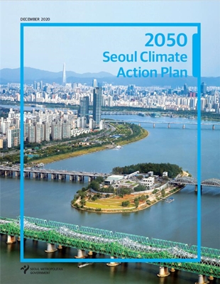 서울시가 C40에 제출한 ‘2050 Seoul Climate Action Plan’ 표지 [사진=서울시]