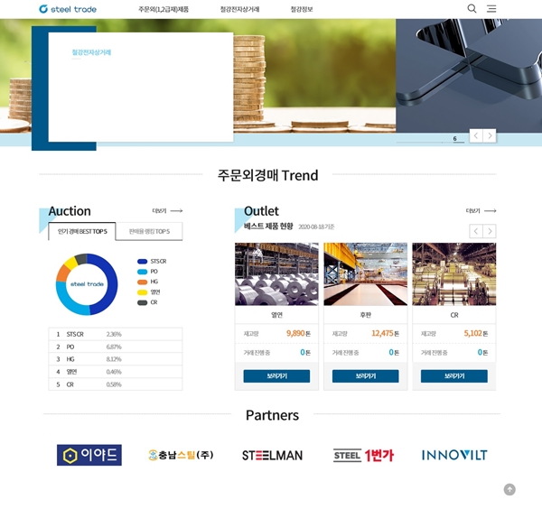 철강 전자상거래 플랫폼 스틸트레이드 화면 [사진=포스코인터내셔널]