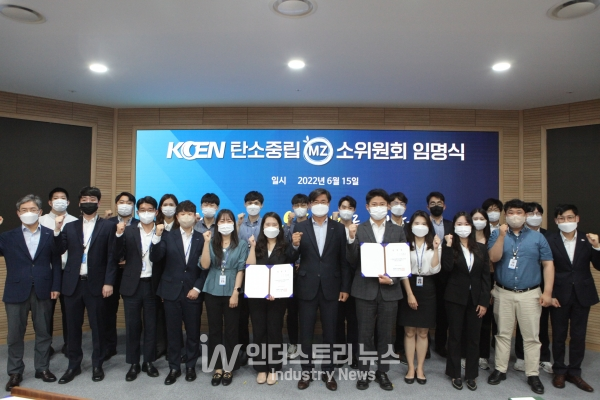 한국남동발전은 6월 15일 진주 본사에서 ‘KOEN 탄소중립MZ소위원회’ 임명식을 개최했다. [사진=한국남동발전]