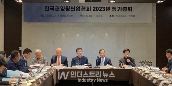 서울 양재 L타워에서 진행된 총회에서는 2022년 협회 활동 보고와 2023년 주요 사업계획에 대한 논의가 이뤄졌다. [사진=한국태양광산업협회]