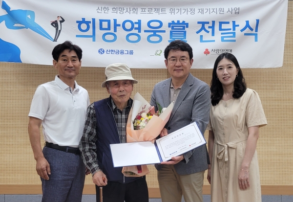 신한금융그룹이 13일 강원도 원주시 귀래면사무소에서 진행한 76번째 ‘희망영웅상’ 전달식에 참석한 (사진 왼쪽부터) 박창호 귀래면사무소 부면장, 희망영웅 손이선님, 최영환 신한은행 원주커뮤니티 단장, 김현희 굿네이버스 팀장이 기념촬영을 하고 있다. [사진=신한은행]