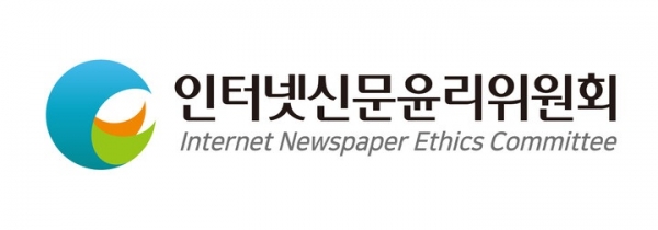 [사진=인터넷신문윤리위원회]