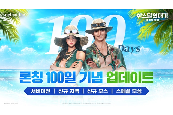아스달 출시 100일 기념 업데이트 이미지. [자료=넷마블]