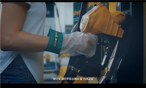에쓰오일 굿러브스 캠페인/ 사진 = 에쓰오일