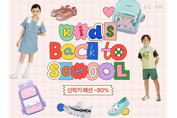 쿠팡 '키즈 백투스쿨' 홍보 이미지. [자료=쿠팡]
