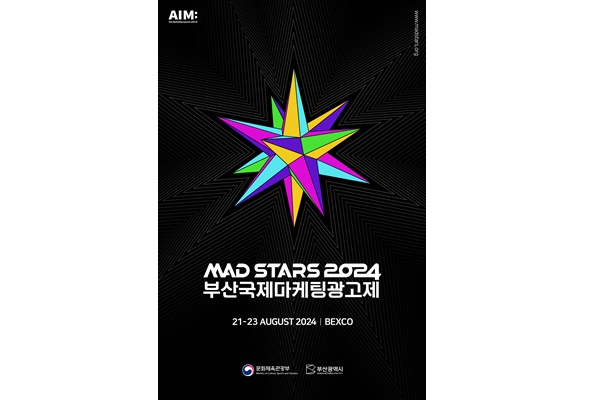 2024 부산국제마케팅광고제 포스터. [자료=문화체육관광부]