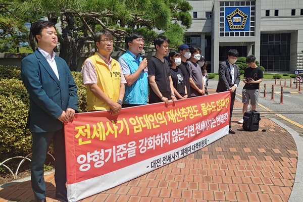 대전전세사기피해대책위(대책위)가 7월 15일 대전지법 앞에서 기자회견을 열고 전세사기 피의자들에 대한 법적 처벌을 강화하라고 촉구하고 있다. [사진=연합뉴스]
