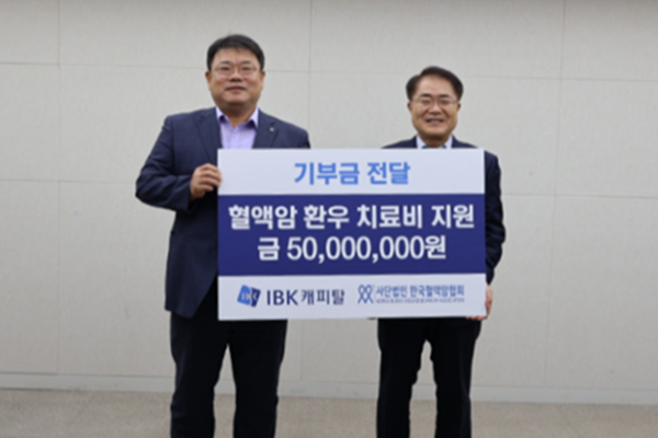 함석호 IBK 캐피탈 사장(왼쪽)과 장태평 한국혈액암협회 회장이 기부금 전달 증서를 들어 보이며 미소 짓고 있다.
