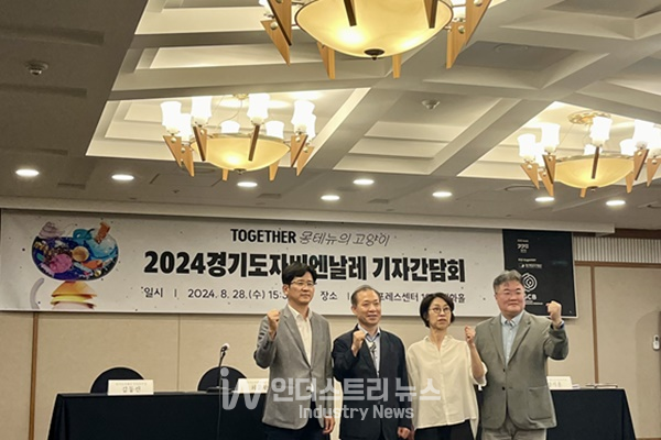 (왼쪽부터) 김동진 한국도자재단 경영본부장, 최문환 한국도자재단 대표이사, 임미선 2024경기도자비엔날레 예술감독, 장기훈 한국도자재단 뮤지엄본부장이 28일 열린 '2024 경기도자비엔날레 기자간담회'에서 포즈를 취해보이고 있다. [사진=인더스트리뉴스]