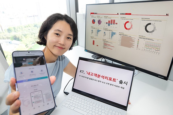 KT가 문자 수신 고객 분석 자료를 기업 고객에 전달하는 내고객분석리포트 서비스를 오픈했다. [사진=KT]