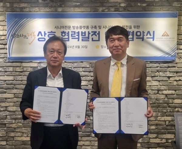 (왼쪽부터) 민병두 십만시간의 행복 의장과 최병화 골든에이지미디어 방송대표. [사진=골든에이지미디어]