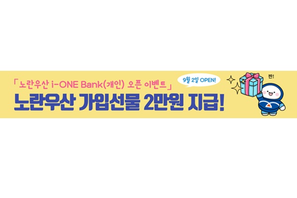 IBK기업은행, 노란우산공제 모바일 가입 서비스 시행 홍보 이미지. [자료=IBK기업은행]