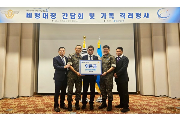지난 6일 부산 해운대 그린나래 호텔에서 열린 공군 가족의 날 기념행사에서 기업은행 관계자가 공군 관계자에게 위문금을 전달하고 기념 촬영을 하고 있다. [사진=기업은행]