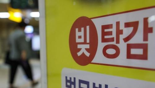 금융위는 취약계층의 경제적 회복을 돕고 청년층의 채무 부담을 줄이기 위해 '소액채무 전액 면제'를 포함한 다양한 금융 지원 대책을 발표했다. 사진은 개인회생·파산면책 전문 법무법인 광고 / 사진=연합뉴스