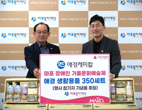 이홍주 마포복지재단 이사장(왼쪽)과 김성완 애경케미칼 경영관리부문 상무가 마포 장애인 가을문화예술제 후원 물품 전달식을 갖고 기념촬영을 하고 있다