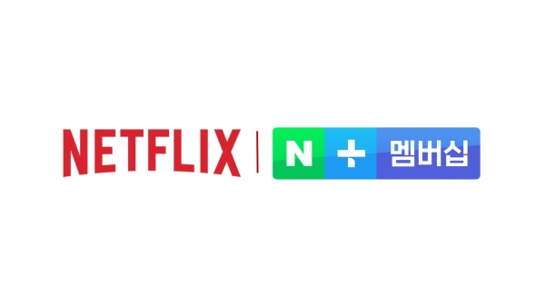 넷플릭스+네이버플러스