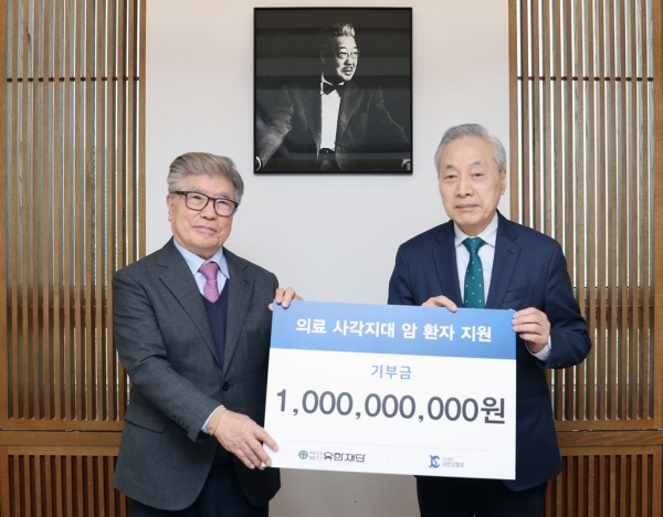 (왼쪽부터) 김중수 유한재단 이사장이 이민혁 대한암협회 회장에게 기부금 10억원을 전달하고 기념사진을 촬영하고 있다. /사진=유한양행