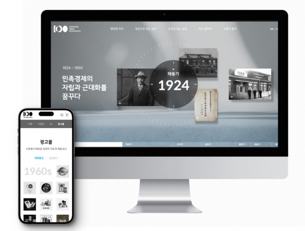 삼양그룹 100주년 온라인 역사관. /사진=삼양그룹