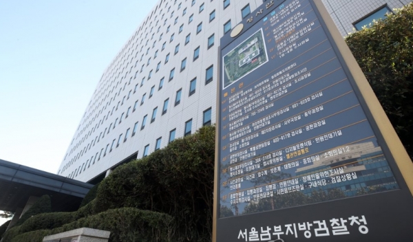 서울남부지검은 16일 ‘레고랜드 사태’ 당시 불거진 채권 돌려막기 의혹과 관련해 증권사 8곳에 대한 압수수색을 실시했다. 사진은 서울 양천구 서울남부지검 / 사진=연합뉴스