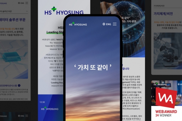 [사진1] HS효성 홈페이지 대표 이미지