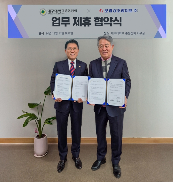 (왼쪽부터) 김기태 보람상조라이프 대표와 박영기 대구대학교 총동창회장이 업무협약식에서 기념촬영을 하고 있다. /사진=보람그룹