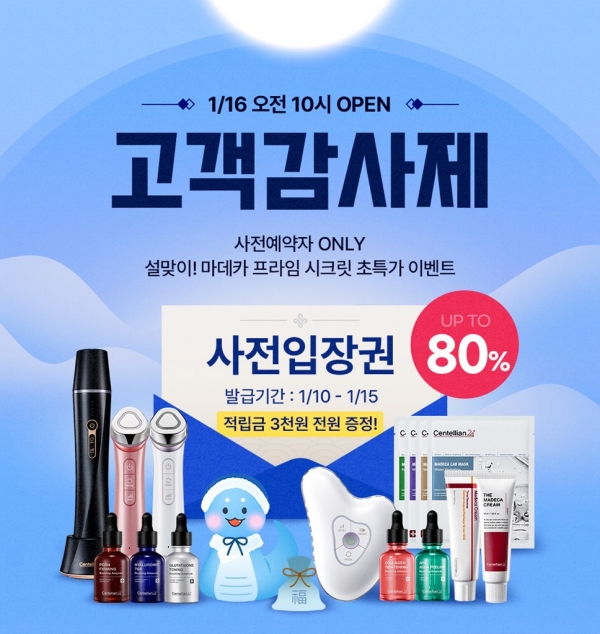 @ 센텔리안24 ‘마데카 프라임몰 고객감사제’. /사진=동국제약
