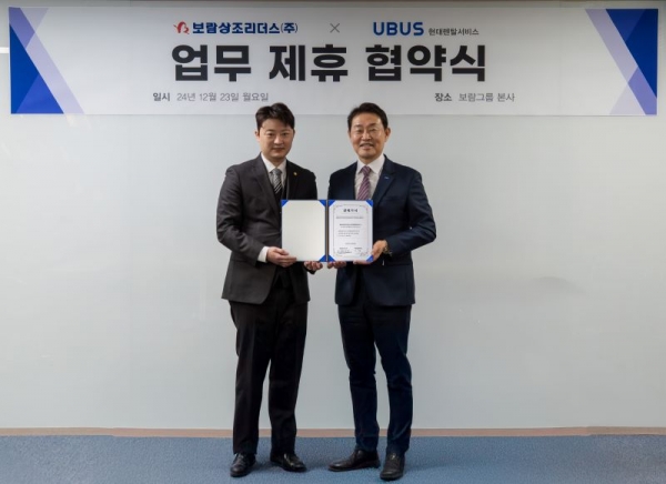 @ (왼쪽부터) 최요한 보람그룹 이사와 가철 현대렌탈서비스 대표가 업무협약식을 마친 뒤기념촬영을 하고 있다. /사진=보람그룹