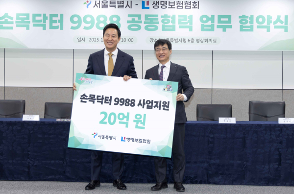 김철주 생명보험협회 회장(오른쪽)과 오세훈 서울시장이 15일 서울시-생명보험협회 손목닥터 9988 공동협력 업무협약식에서 협약서를 들고 기념촬영을 하고 있다 / 사진=생명보험협회