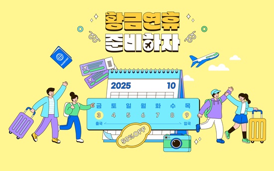 한국경영자총협회에 따르면 올해 설 연휴가 주말과 임시공휴일 등이 이어지면서 기업 10곳 중 2곳은 9일 간의 긴 연휴를 계획하고 있는 것으로 나타났다 / 그래픽=getty이미지