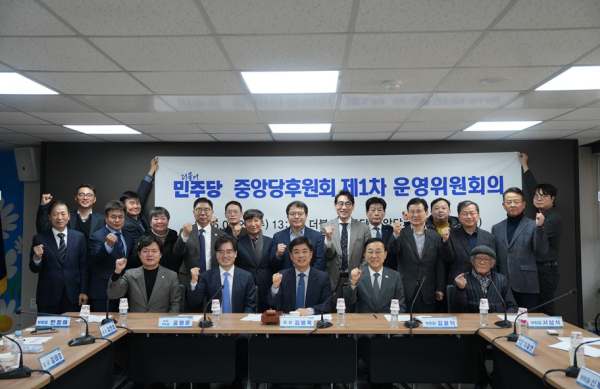 지난 1월 22일 더불어민주당 중앙당후원회가 2025년 제1차 운영위원회를 당사 4층 회의실에서 개최했다. /사진=민주당