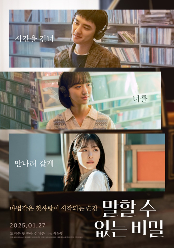 영화 ‘말할 수 없는 비밀’ 포스터. /사진=플러스엠 엔터테인먼트