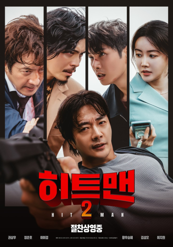 @ 영화 ‘히트맨2’ 포스터. /사진=바이포엠스튜디오
