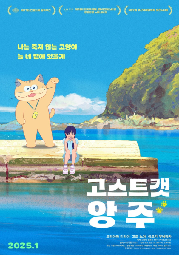 애니메이션 영화 ‘코스트캣 앙주’. /사진=얼리버드픽쳐스