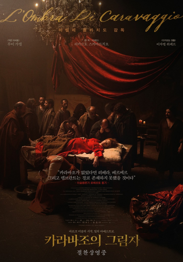 영화 ‘카르바조의 그림자’ 포스터. /사진=영화사 진진