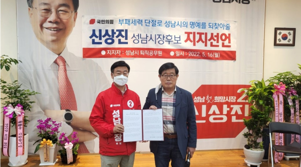 지난 2022년 지방선거 당시 신상진 국민의힘 성남시장 후보에 대한 지지선언을 하는 양경석(오른쪽) 성남시청소년청년재단 대표. /사진=민주당 분당을지역위원회