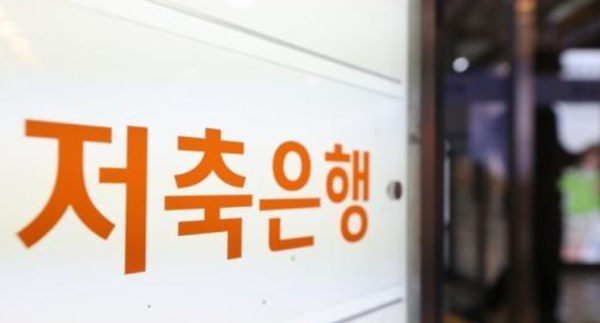 저축은행을 비헤 2금융권의 연체액이 급증세를 보이자 금융당국이 저축은행들을 대상으로 다음 달 현장점검에 착수하는 등 건전성 관리에 연일 압박을 가하고 있다 / 사진=연합뉴스