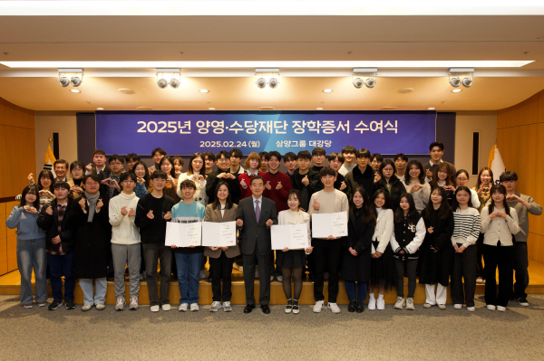 24일 서울 종로구 삼양그룹 본사 대강당에서 열린 ‘2025년도 장학증서 수여식’에서 양영·수당재단 이사장인 김윤 삼양홀딩스 회장과 학생들이 기념 촬영을 하고 있다. / 사진=삼양그룹